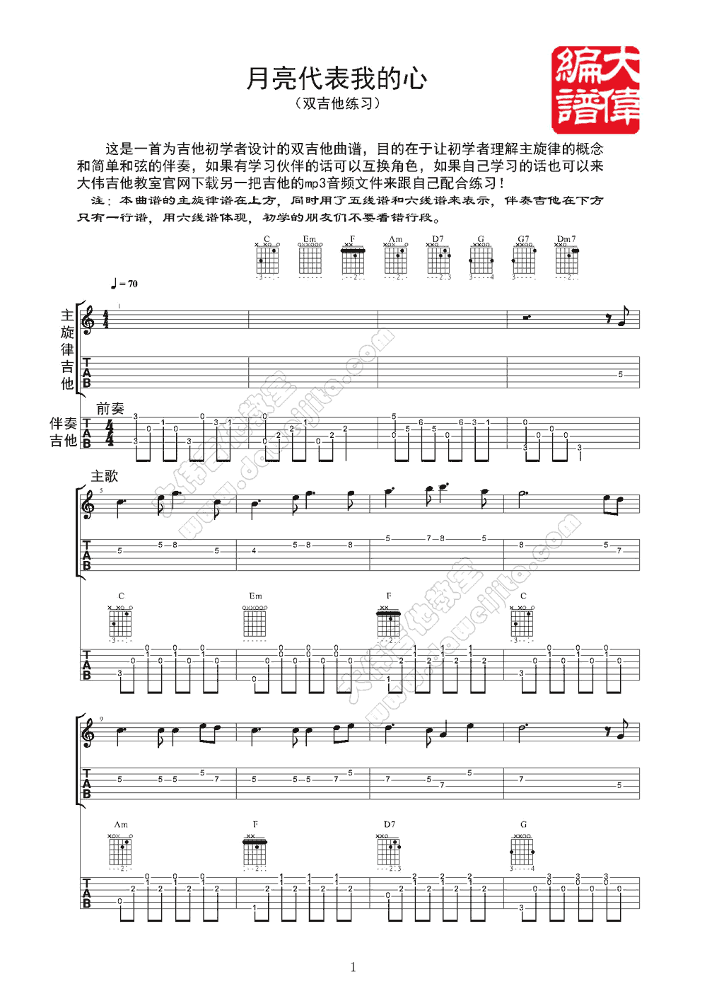 张国荣《月亮代表我的心》指弹吉他谱-独奏六线谱-附教学