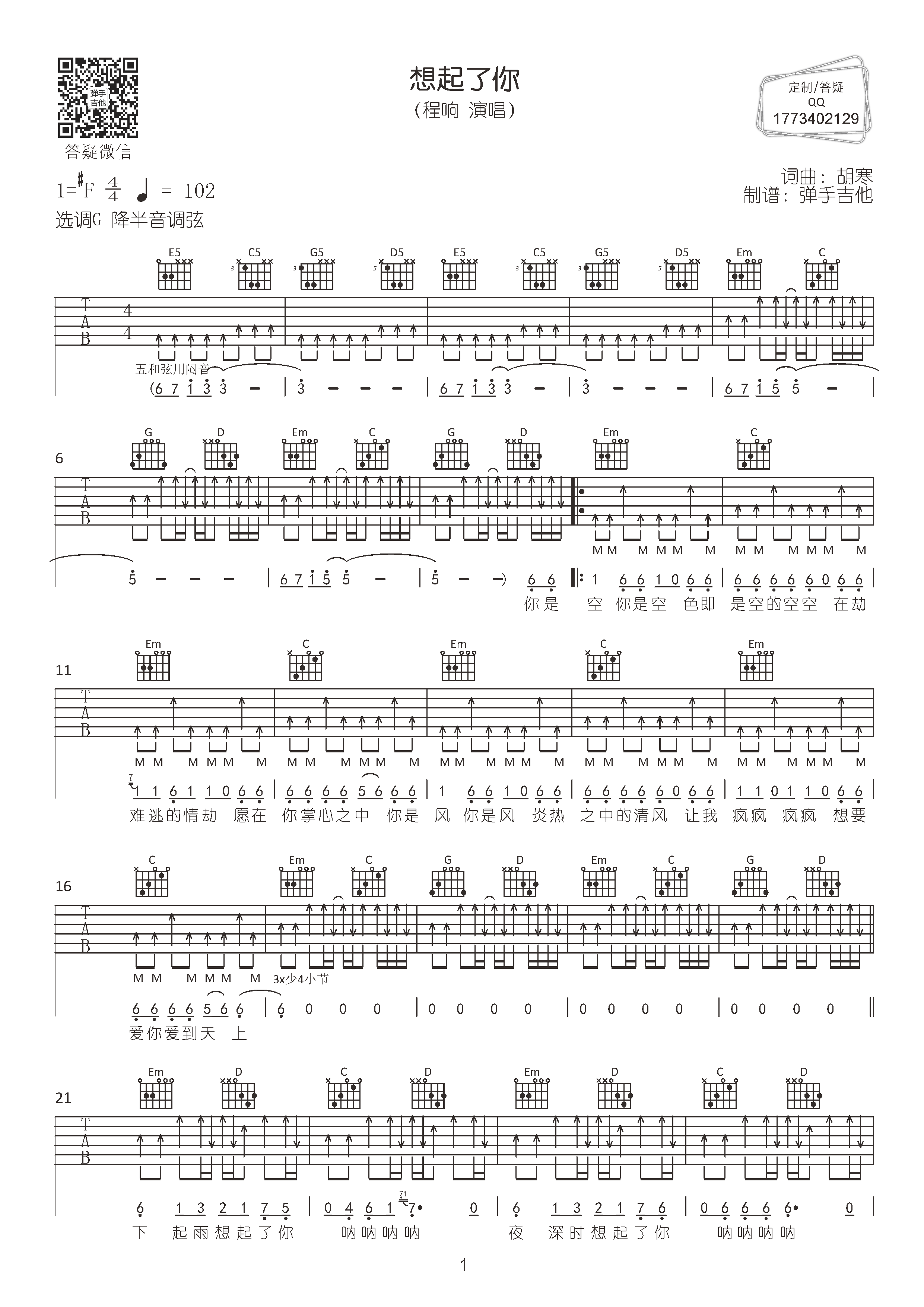 梅雨吉他谱 - 程璧 - G调吉他弹唱谱 - 和弦谱 - 琴谱网