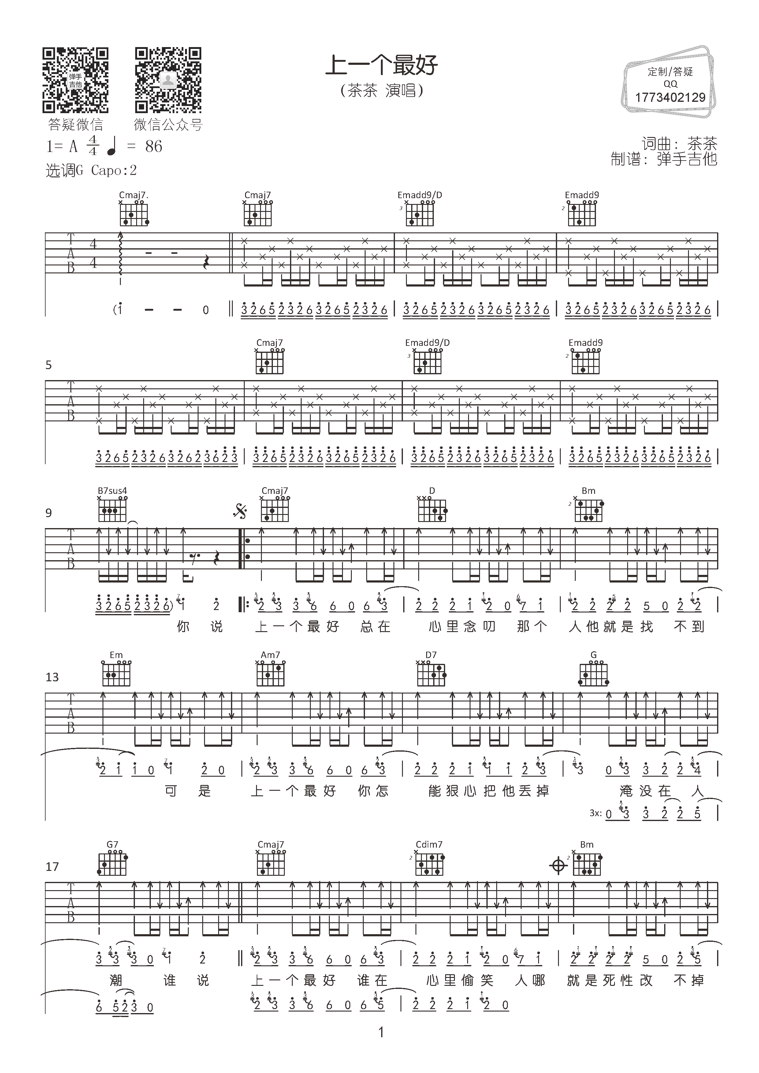 王力宏《柴米油盐酱醋茶》吉他谱-Guitar Music Score-简谱网