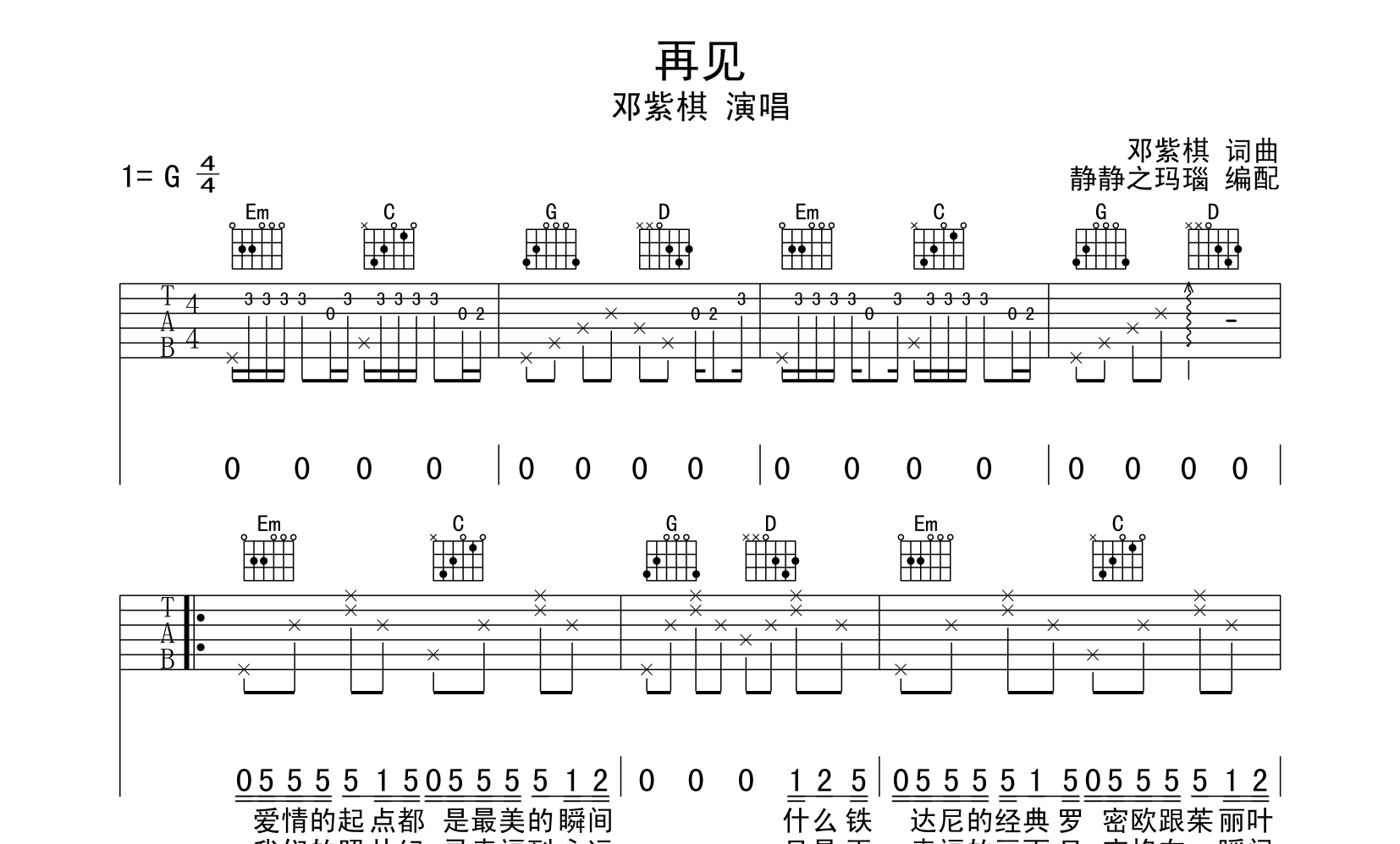 画 邓紫棋原版吉他谱-虫虫吉他:www.ccguitar.cn