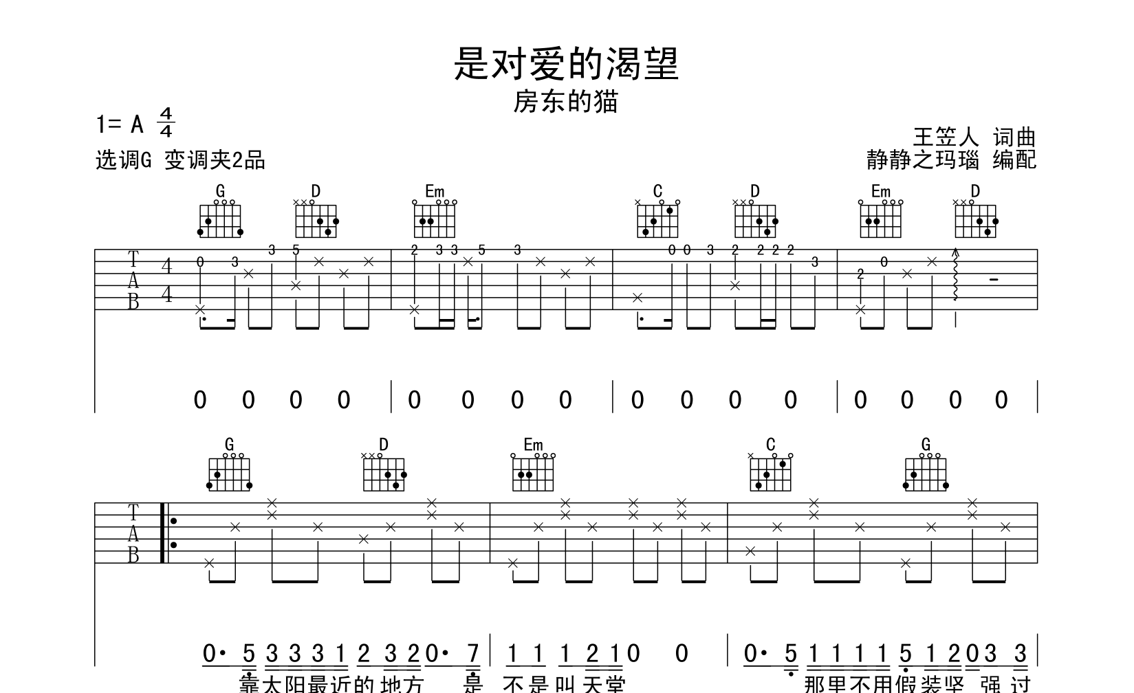 对爱渴望吉他谱 - 蔡健雅/杨宗纬 - C调吉他弹唱谱 - 和弦谱 - 琴谱网