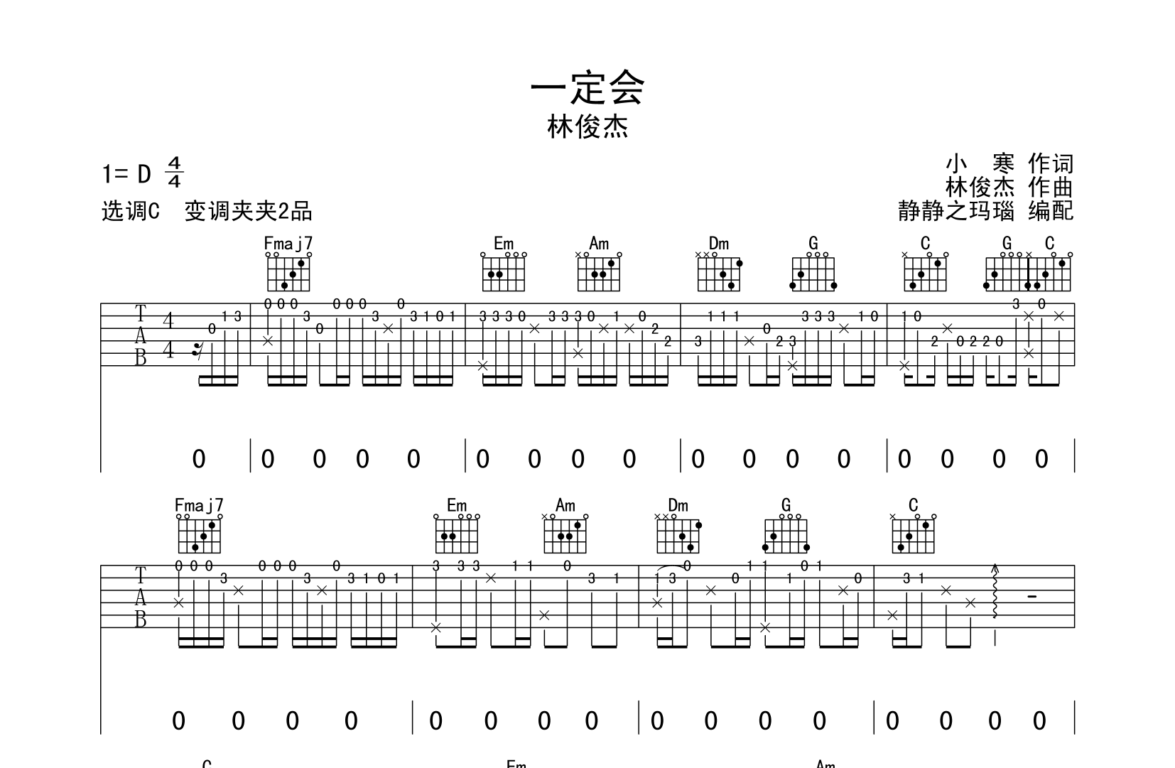 DEPAPEPE吉他谱【风向仪】高清图片吉他六线谱-吉他曲谱 - 乐器学习网