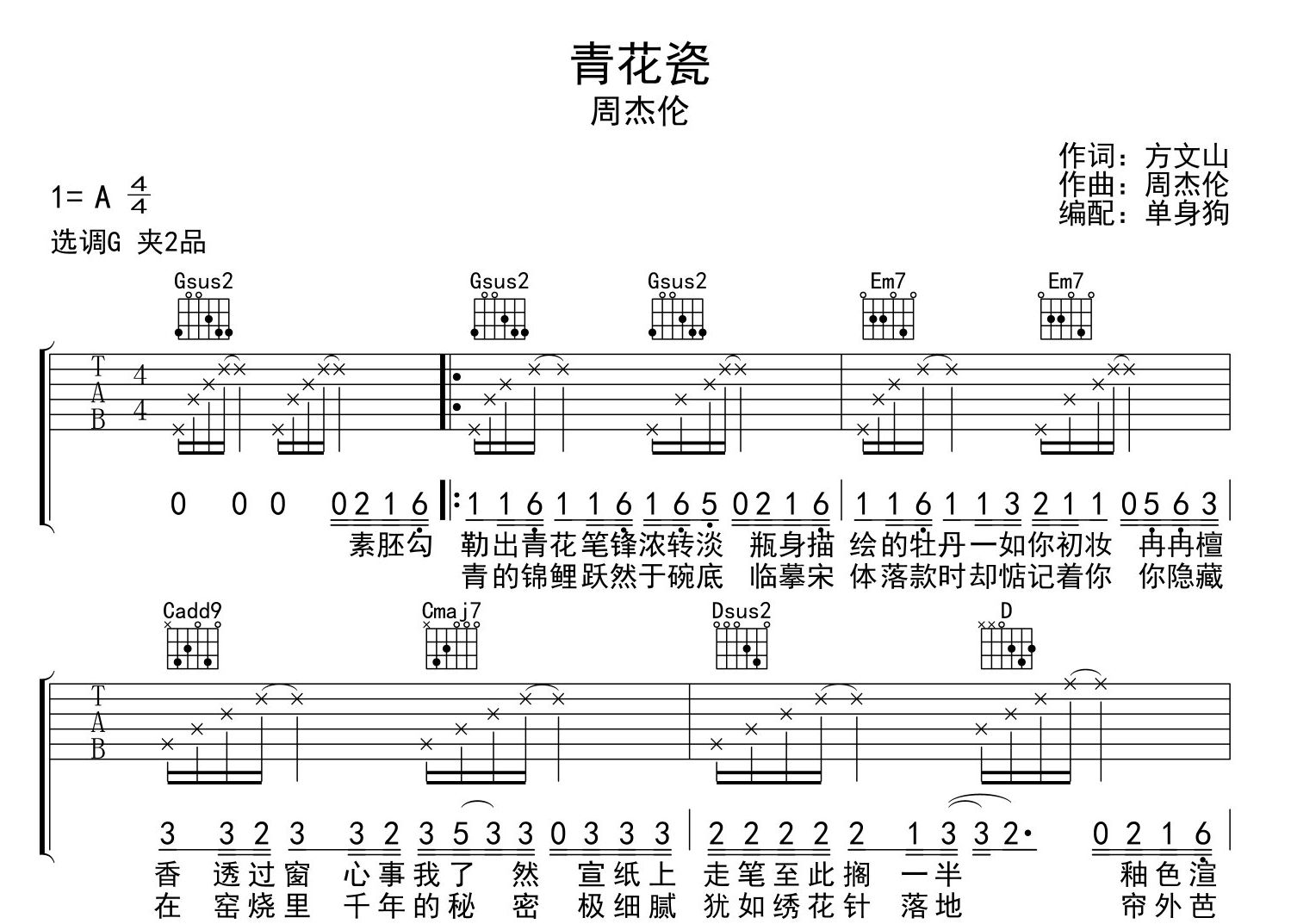 《青花瓷》前奏间奏尾奏指弹谱子 - 吉他谱 选用G调指法编配 - 初级谱子 - 六线谱(独奏/指弹谱) - 易谱库