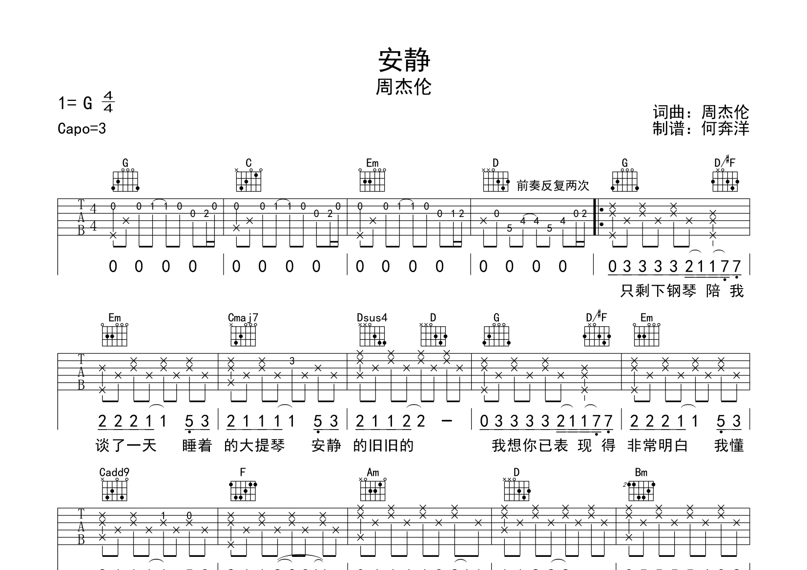 轨迹 周杰伦原版吉他谱 山山吉他编配-虫虫吉他:www.ccguitar.cn