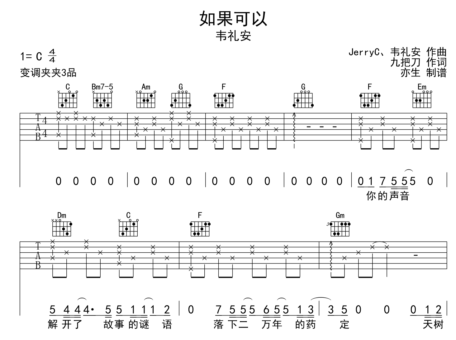 如果可以吉他谱 - 胡夏 - A调吉他弹唱谱 - 和弦谱 - 琴谱网