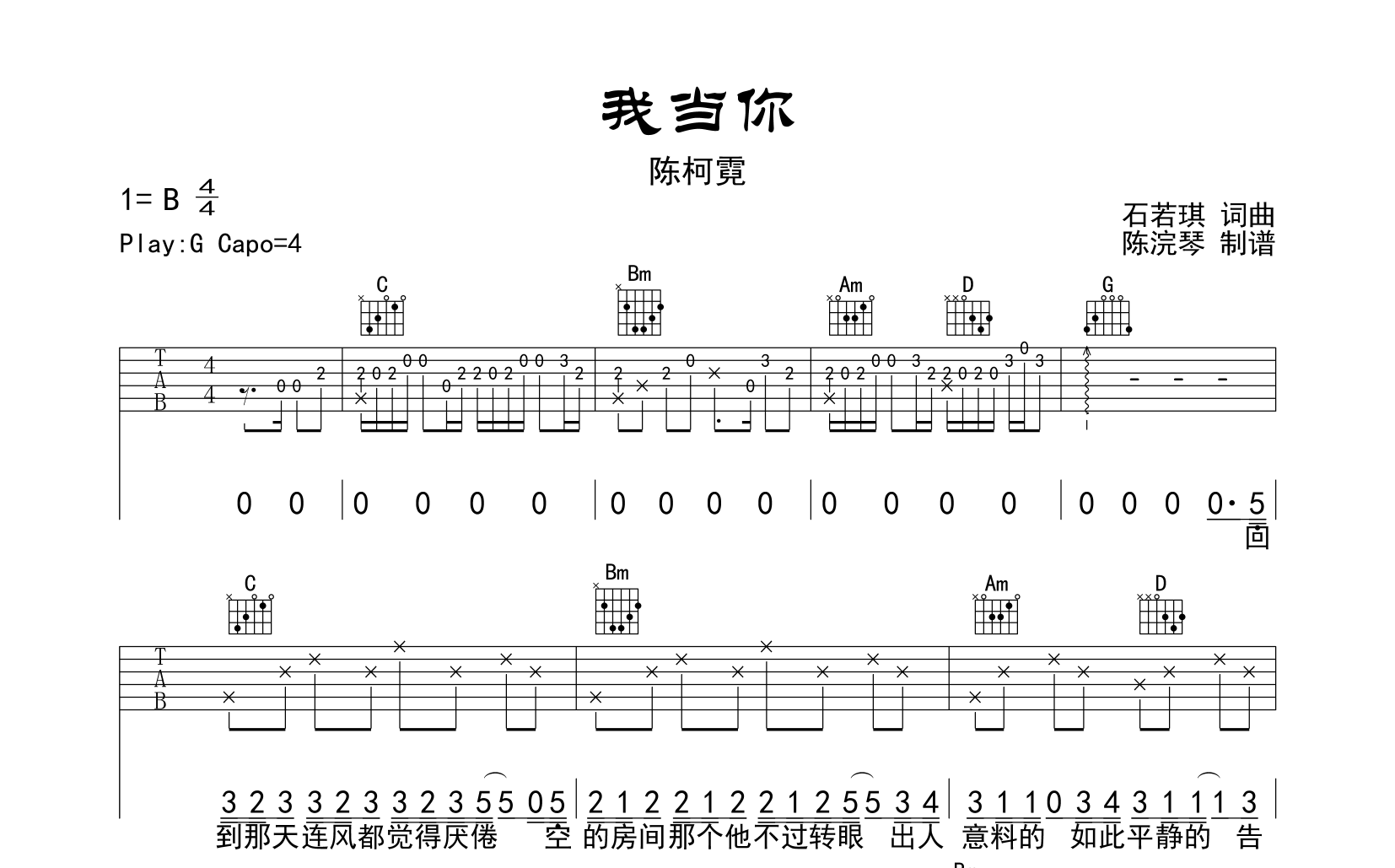 北京欢迎你吉他谱C调和弦简单完整版双手吉他弹唱的曲子乐谱 - 易谱库