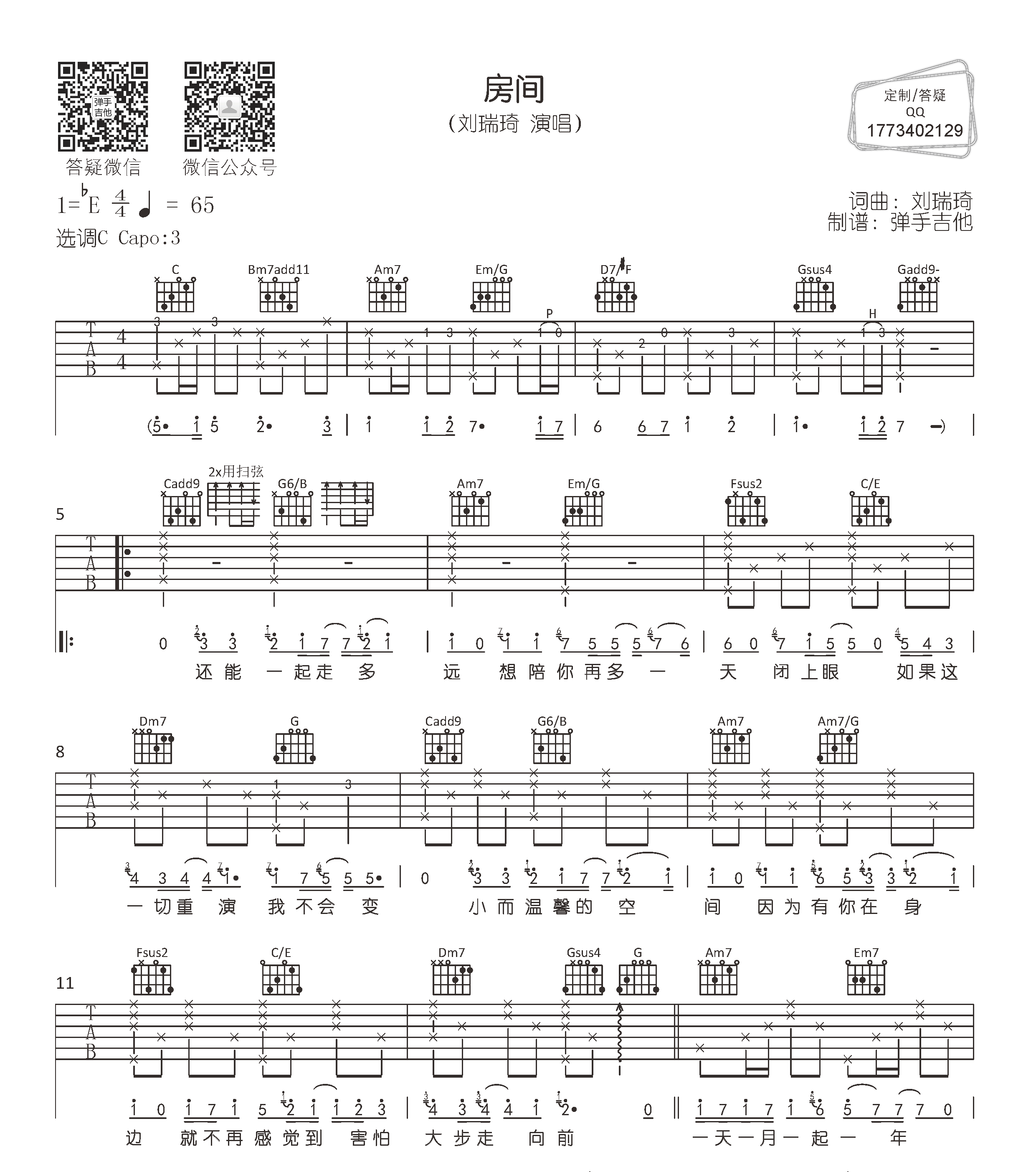 刘瑞琦 - 来不及(大树音乐屋) [和弦 弹唱 G调] 吉他谱