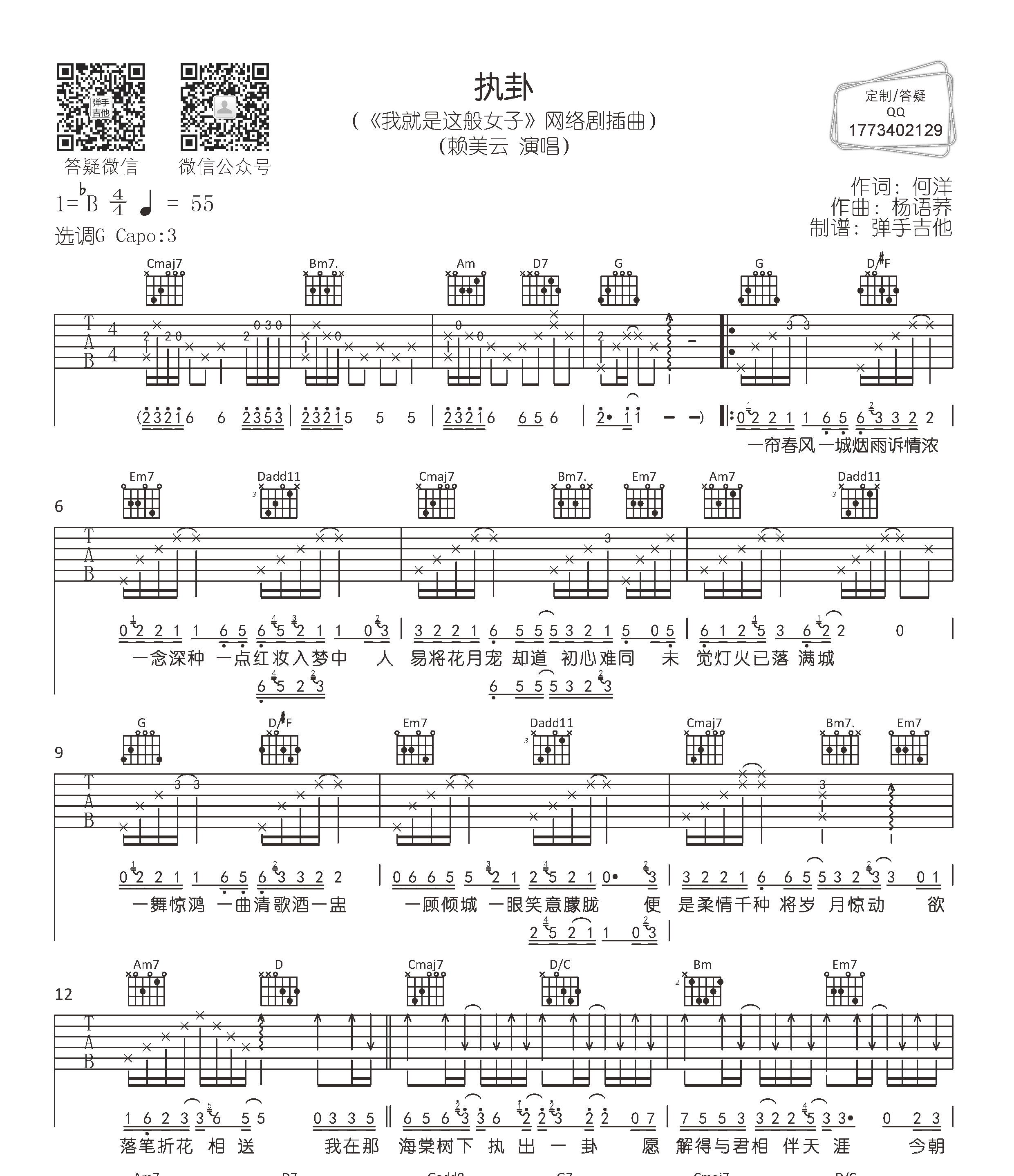 一个西藏吉他谱 G调附前奏-革命吉他编配-六个国王-吉他源