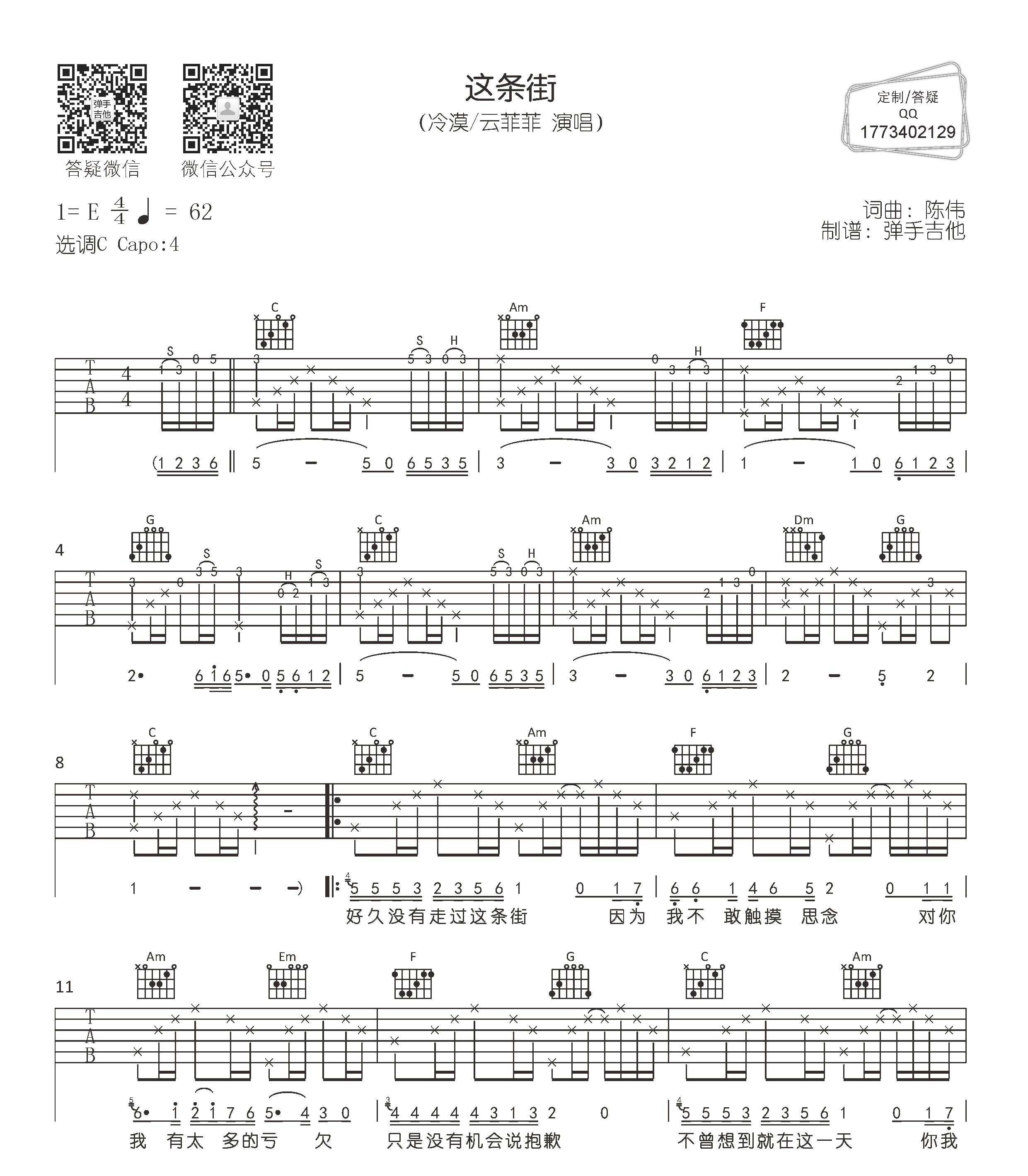 王菲 - 我和我的祖国（C调弹唱六线谱） [简单版 弹唱] 吉他谱