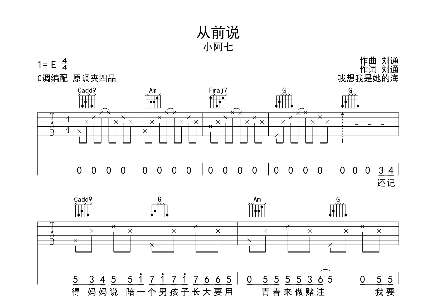 从前说吉他谱_小阿七_C调弹唱54%单曲版 - 吉他世界