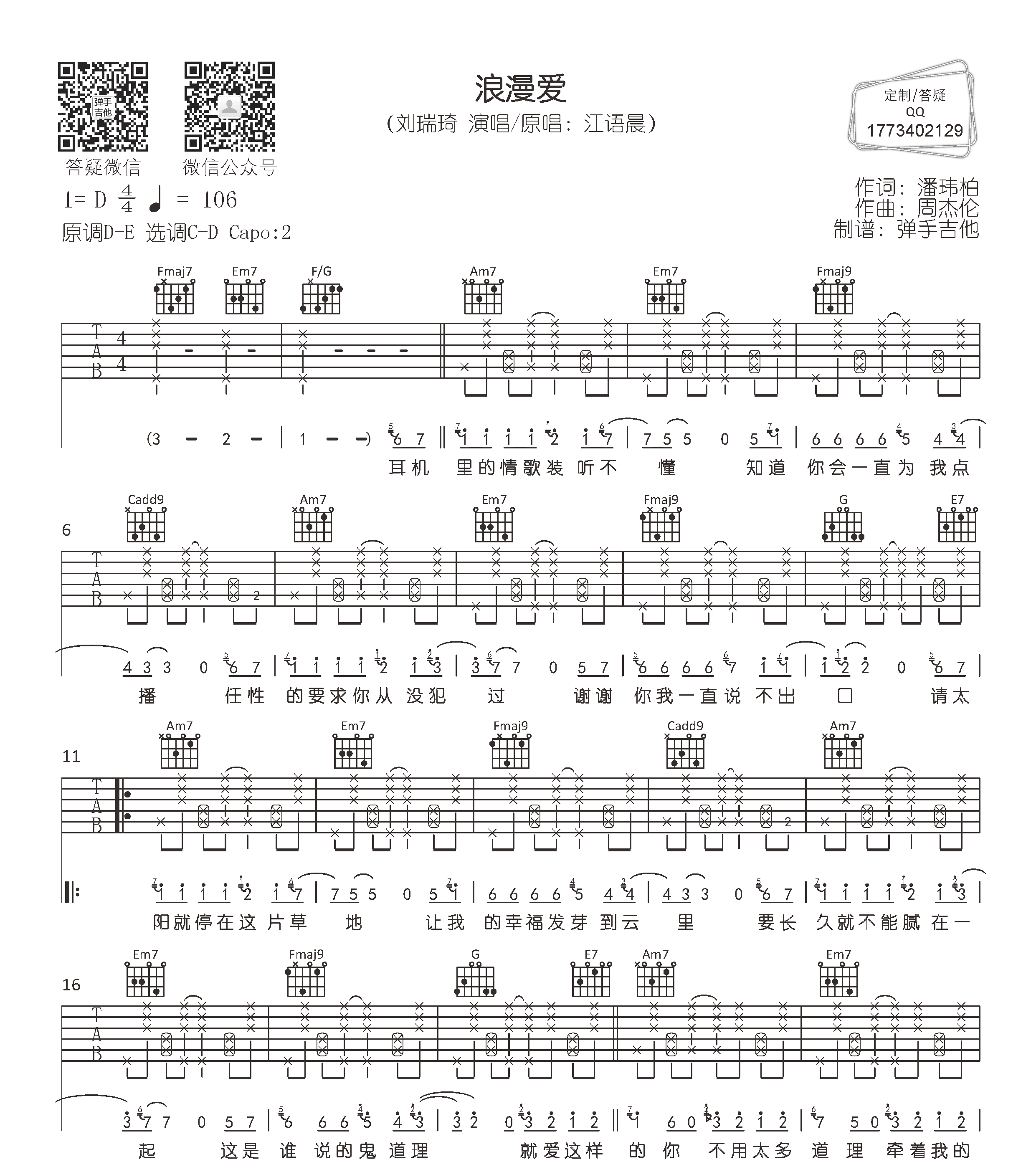 刘瑞琦 - 房间 [弹唱] 吉他谱