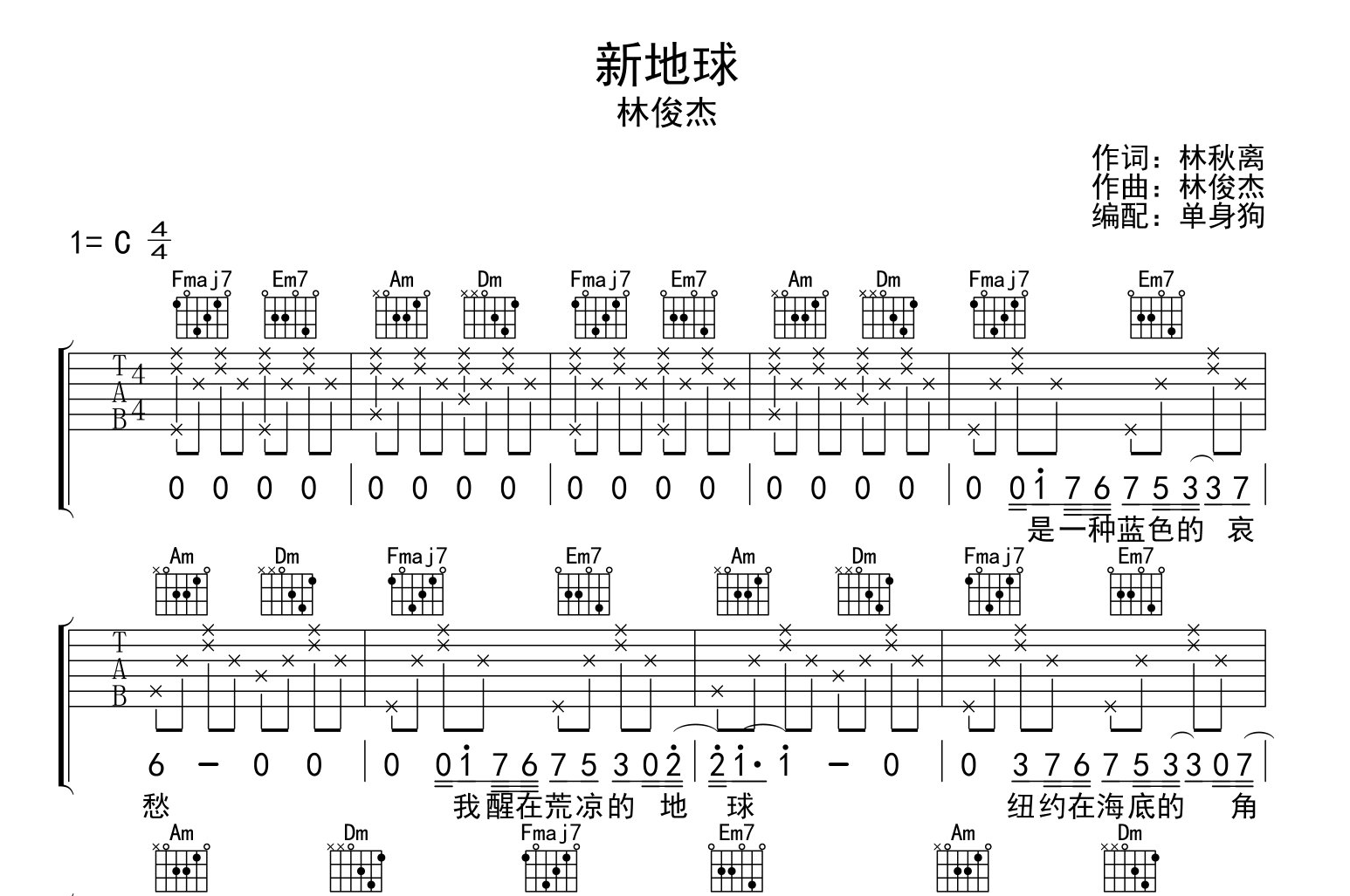 《新地球》吉他弹唱谱C调和弦谱(弹唱谱) - 林俊杰初级吉他谱 - 吉他简谱