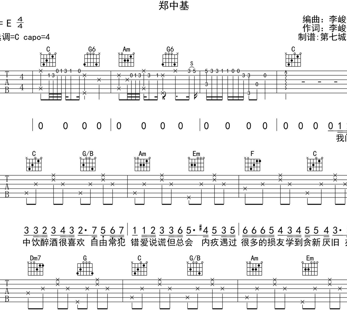 无赖吉他谱c调简单版-图库-五毛网