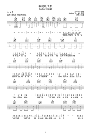 我的纸飞机吉他谱-GooGoo/王之睿-C调原版六线谱