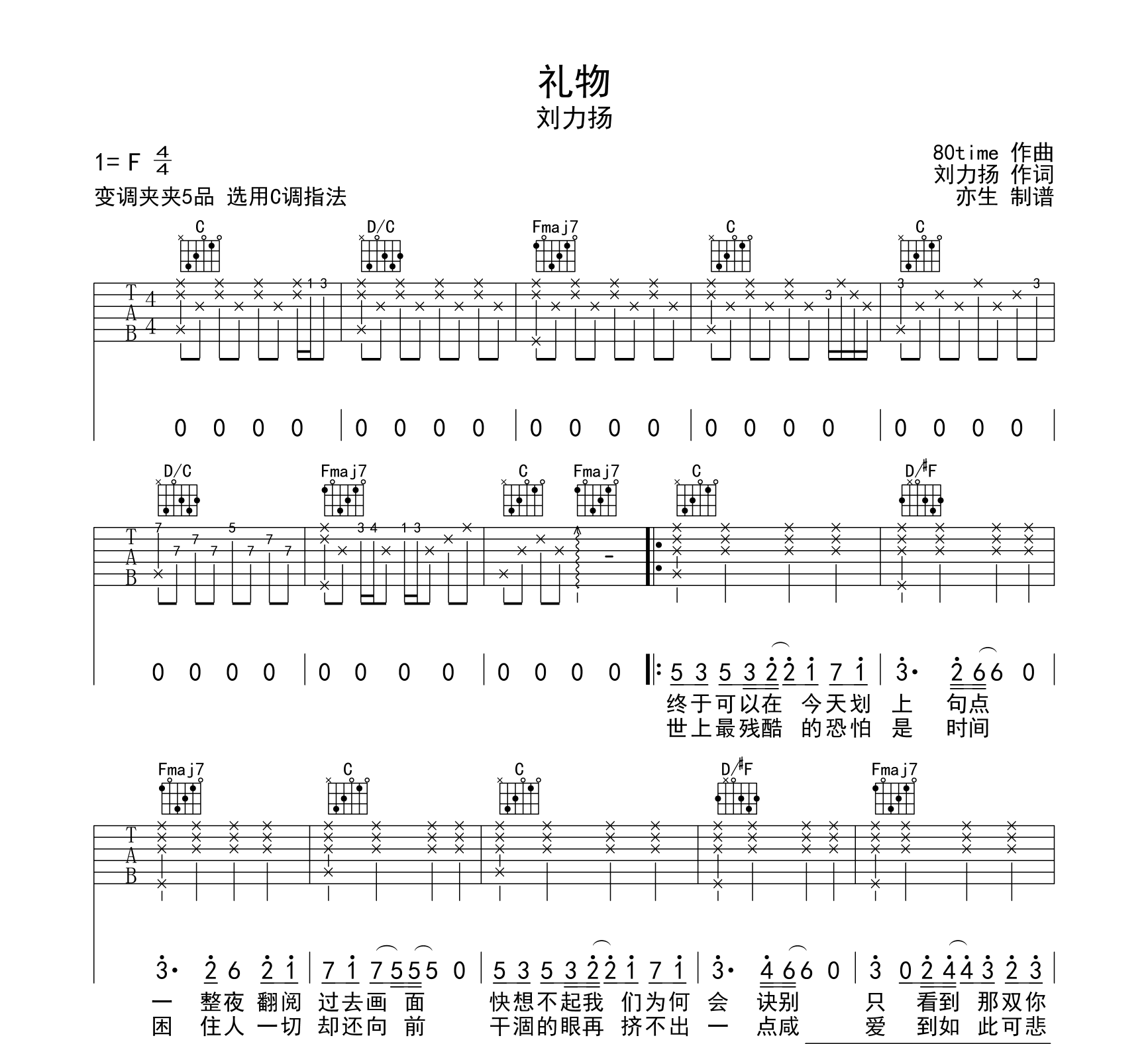 礼物吉他谱_刘力扬_C调弹唱71%专辑版 - 吉他世界