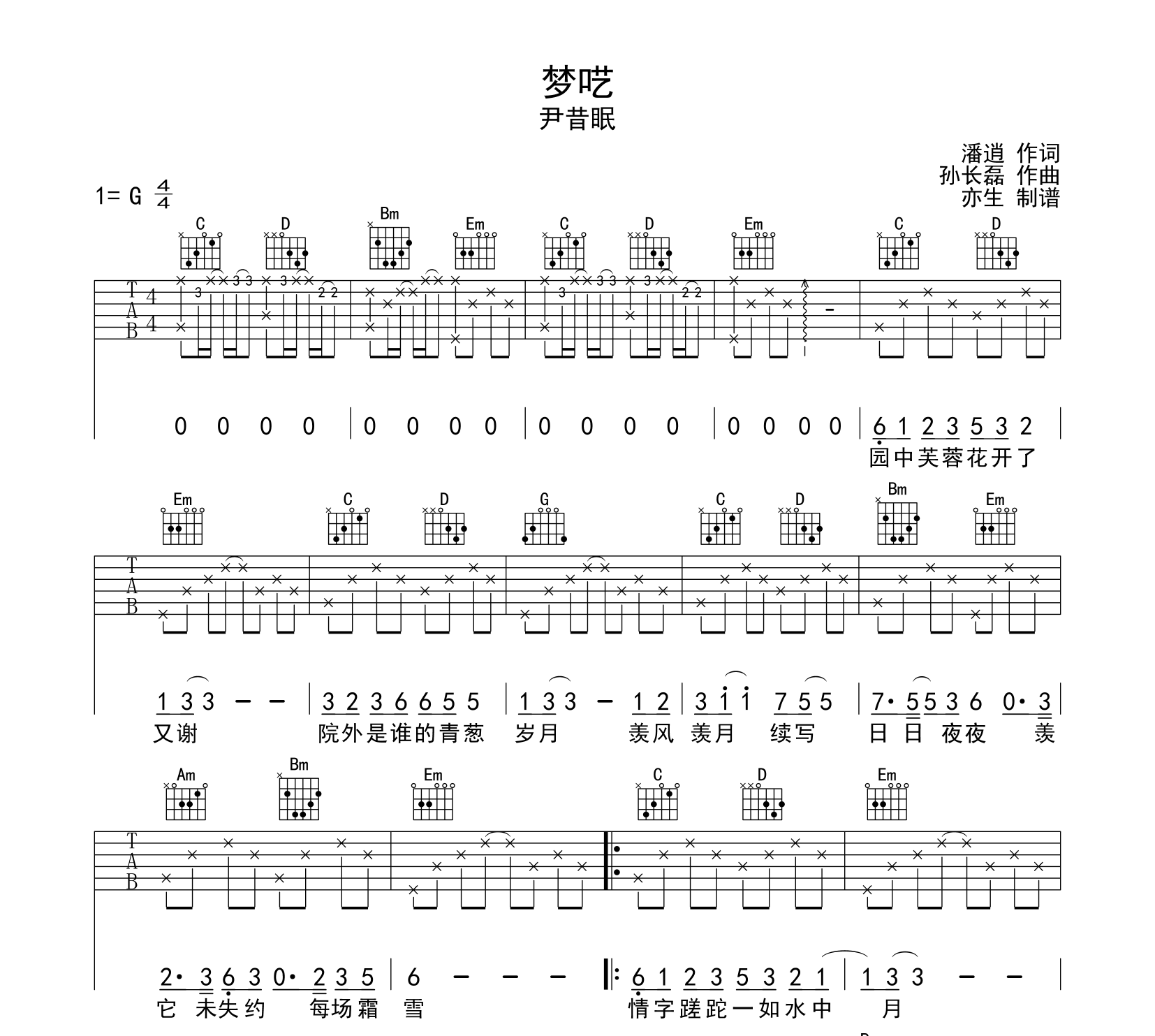 王宇良 - 梦呓 [弹唱] 吉他谱