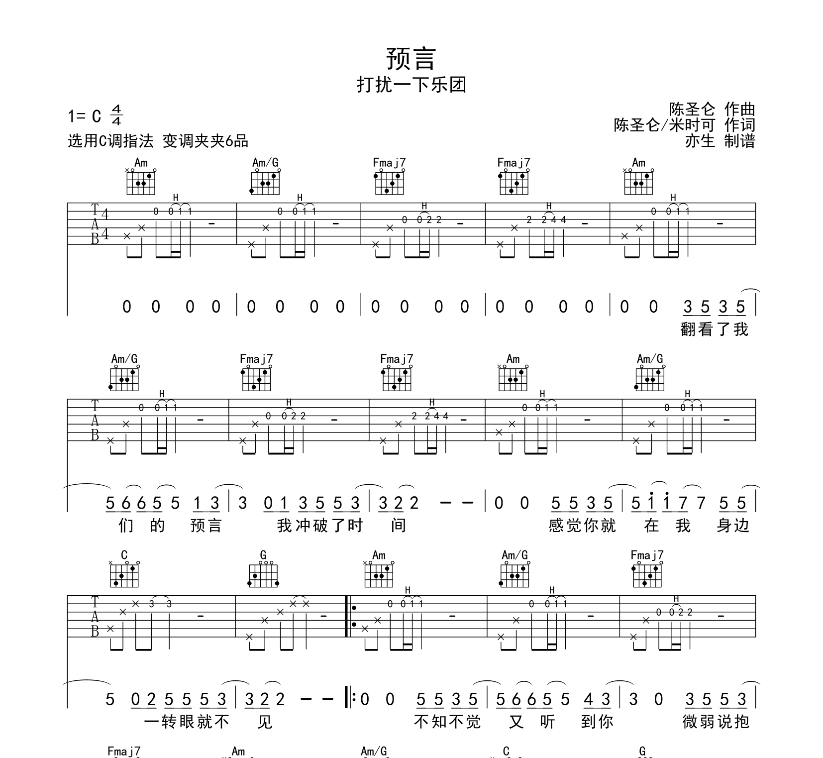 晚风吉他谱-椿乐队《晚风》G调原版六线谱-酷乐谱