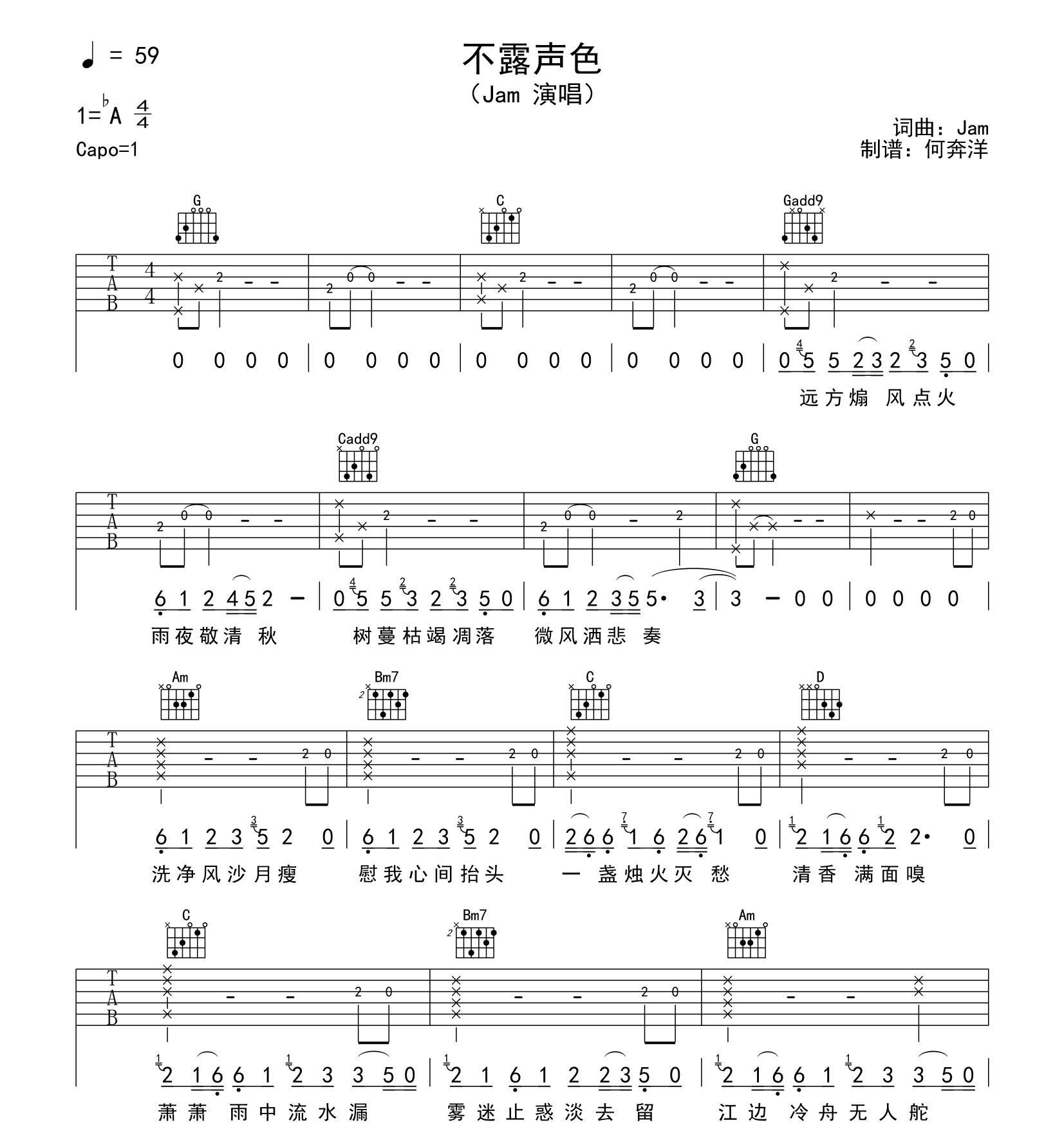 忧伤过往（C调） - Jam(阿敬) - 吉他谱(音艺编配) - 嗨吉他