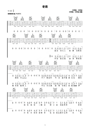 冬青吉他谱-30年前50年后-C调原版六线谱