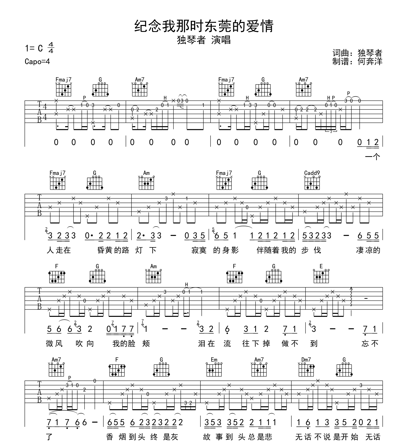 忽然之间（C调高清版） - 莫文蔚 - 吉他谱(17民谣经典谱集编配) - 嗨吉他