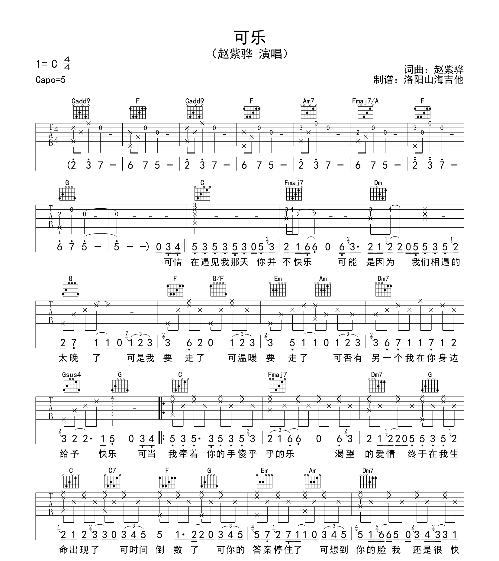 〈可乐〉赵紫骅/ 尤克里里歌谱-吉他源