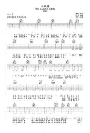 人间道吉他谱-刘欢-G调原版-《三大队》主题曲