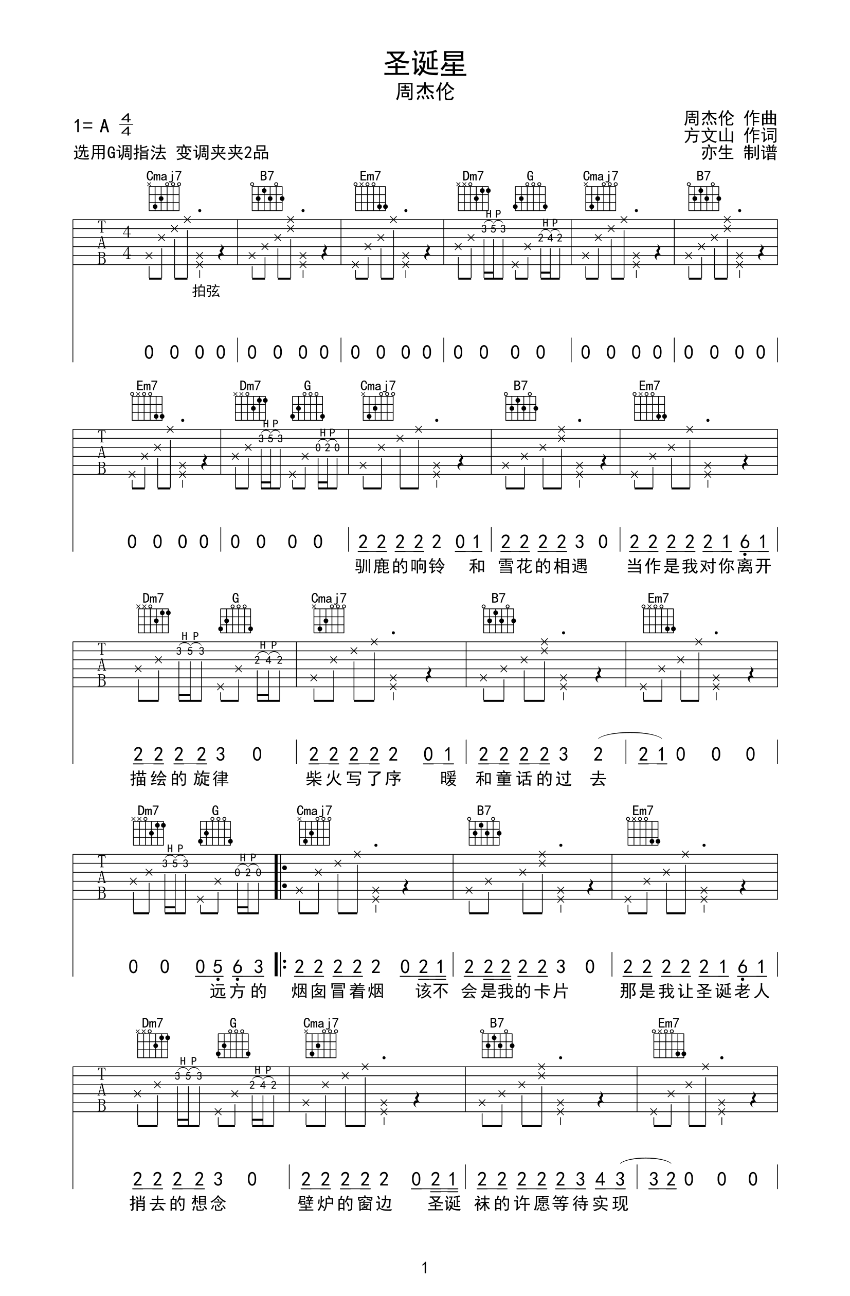 圣诞星吉他谱-周杰伦新歌-G调超原版六线谱