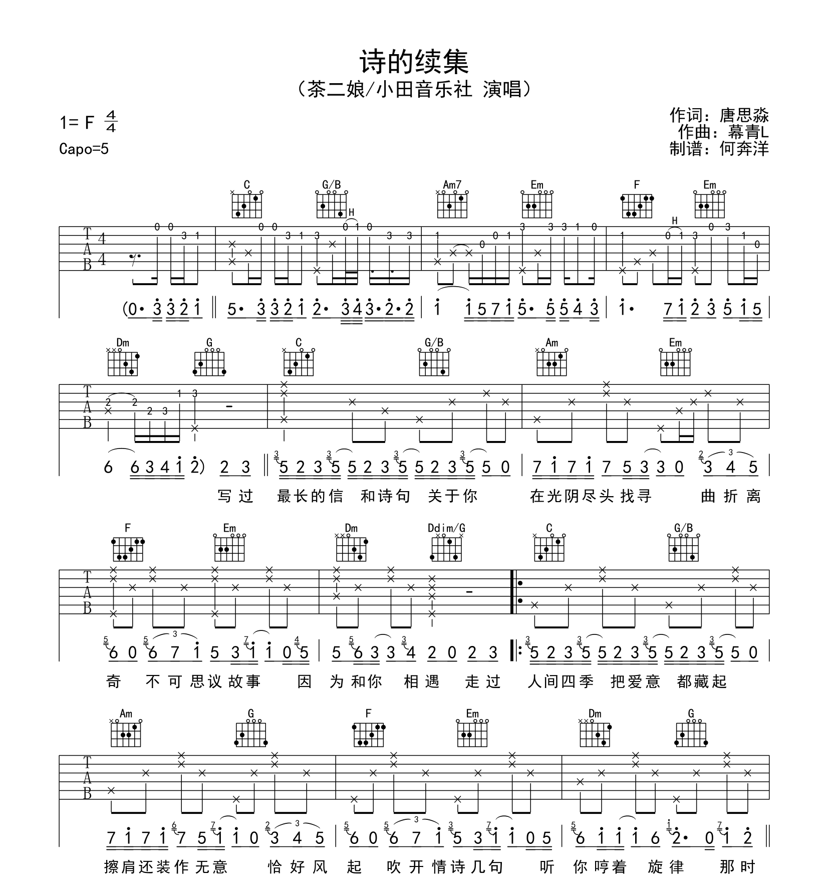 小三和弦吉他谱 杨梓 进阶E♭大调民谣 弹唱谱-吉他谱中国