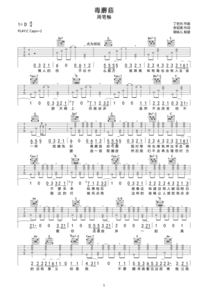 毒蘑菇吉他谱-周笔畅-C调原版六线谱